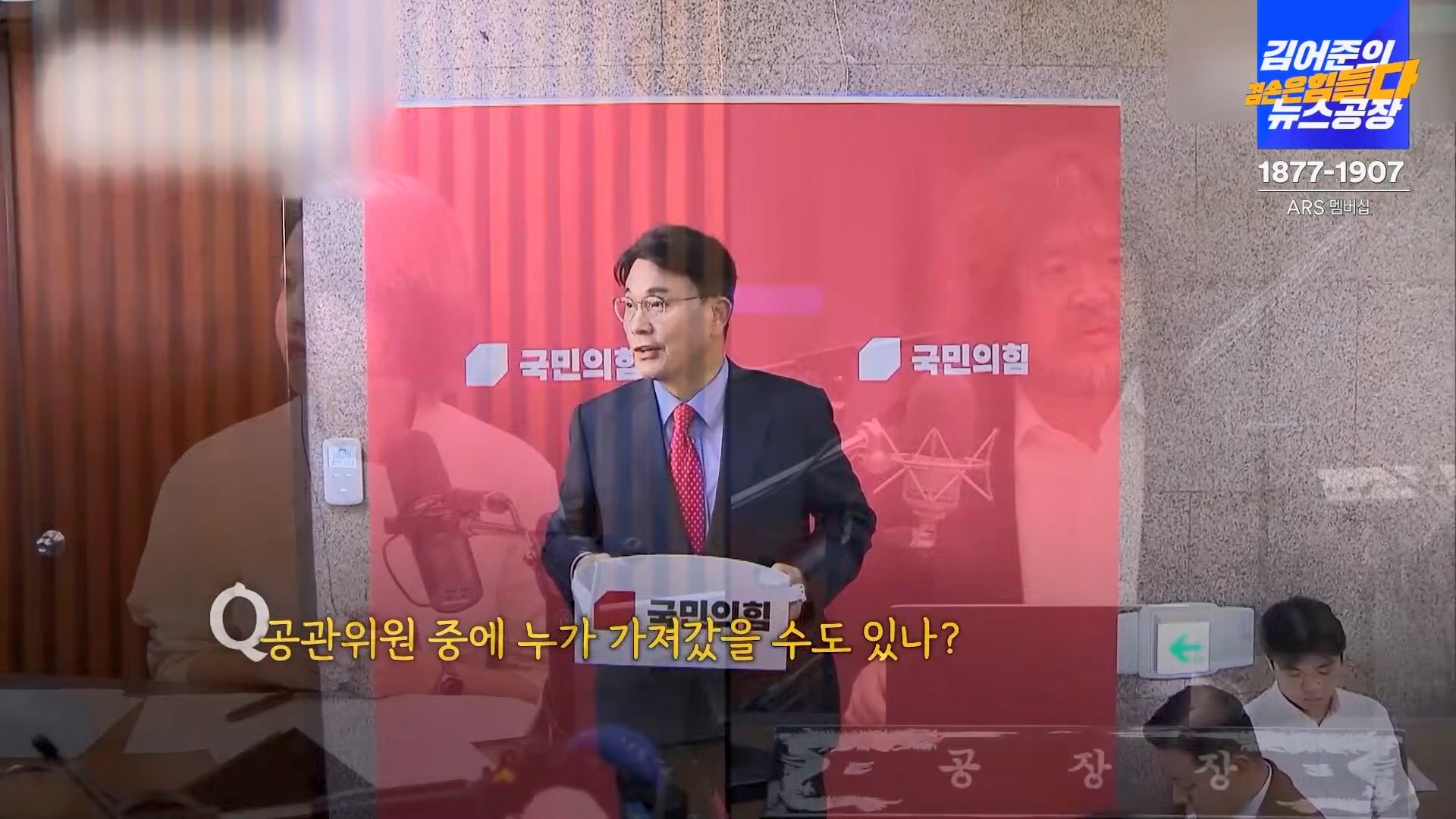 김어준의 겸손은힘들다 뉴스공장 2024년 11월 1일 금요일 [노종면, THE살롱, 박선원, 금요미식회, 금요음악회(하이미스터메모리)].mp4_20241102_153711.020.jpg