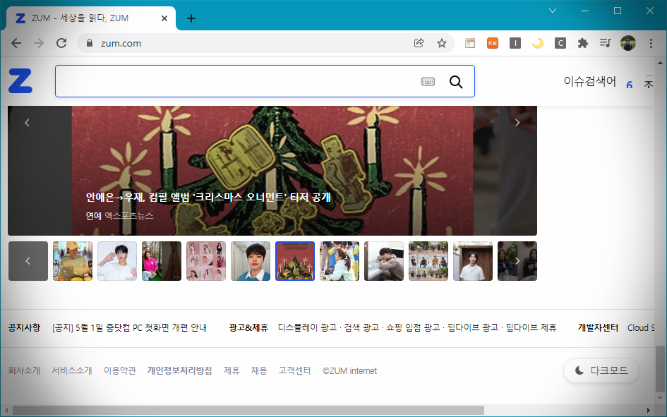  zum검색에 나의 블로그 등록하기