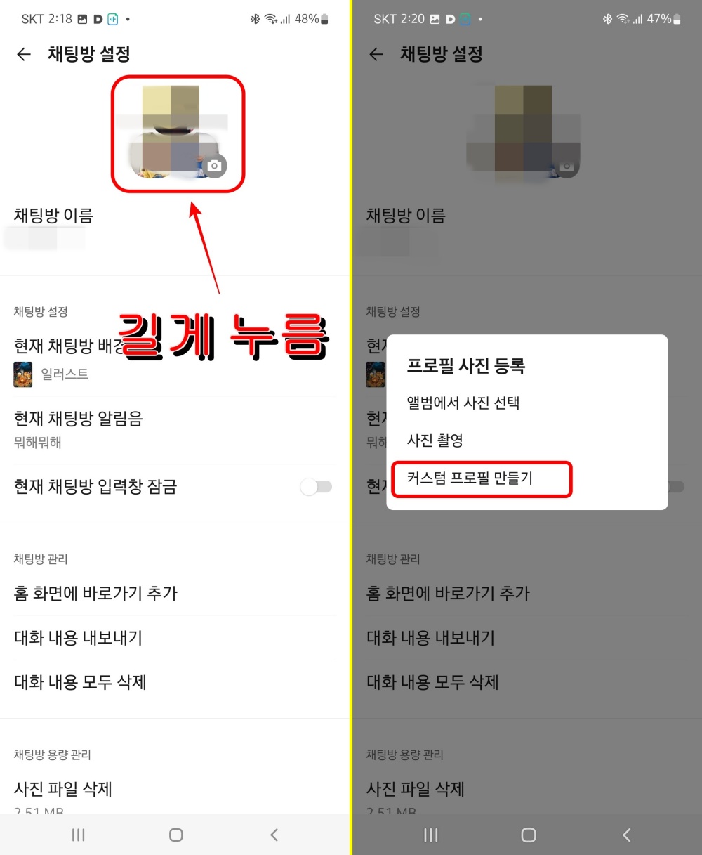 카카오톡 채팅방 프로필사진 바꾸기_02