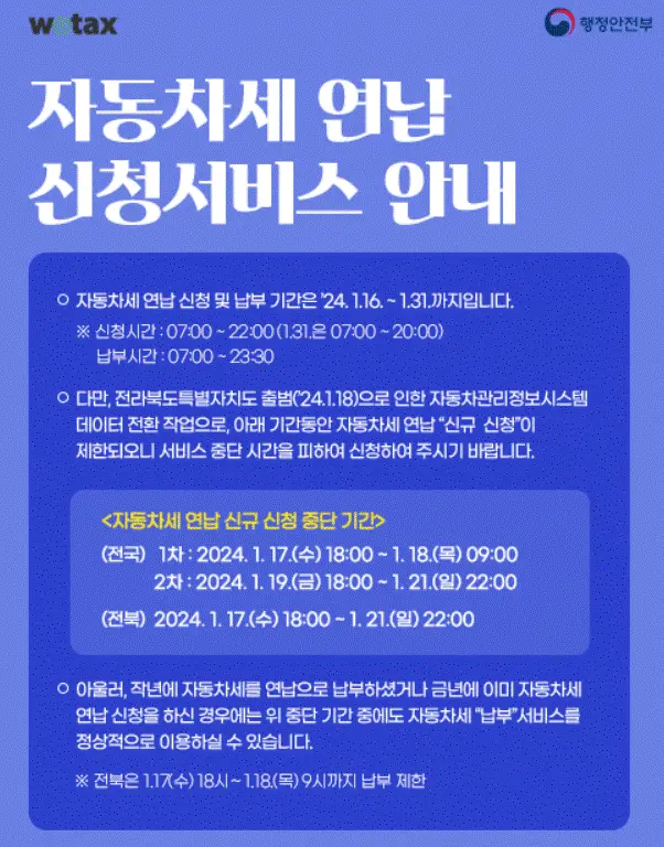  자동차세 연납 납부, 할인, 시기, 조회