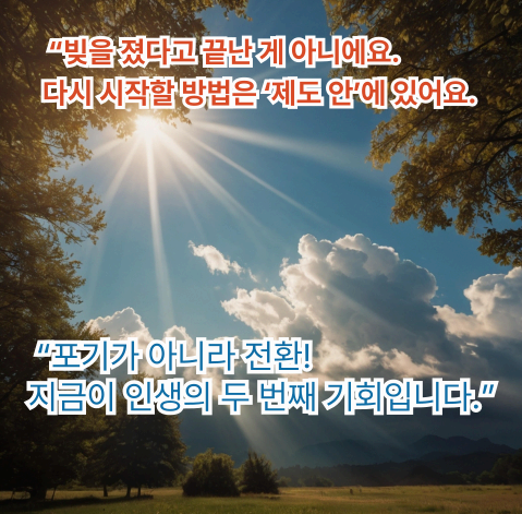 법이 주는 두 번째 기회로 희망을 다시 찾은 사람