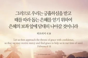 히브리서 4장 성경 말씀 해석_2