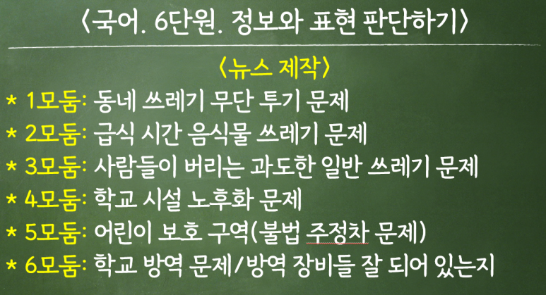 [한 달 동안 읽기 - 8] 퓰리처 방송 클럽 (#역할극 #뉴스메이킹) 9