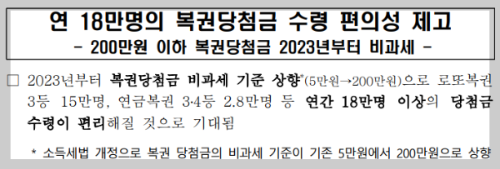 당첨금 비과세 혜택