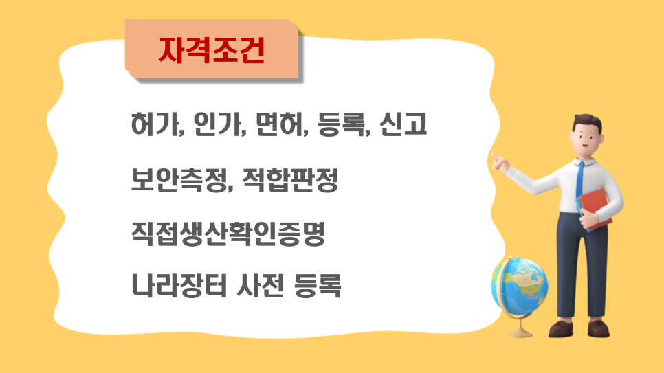 자가진단 및 준비사항 나라시장 종합쇼핑몰 등록대행 11
