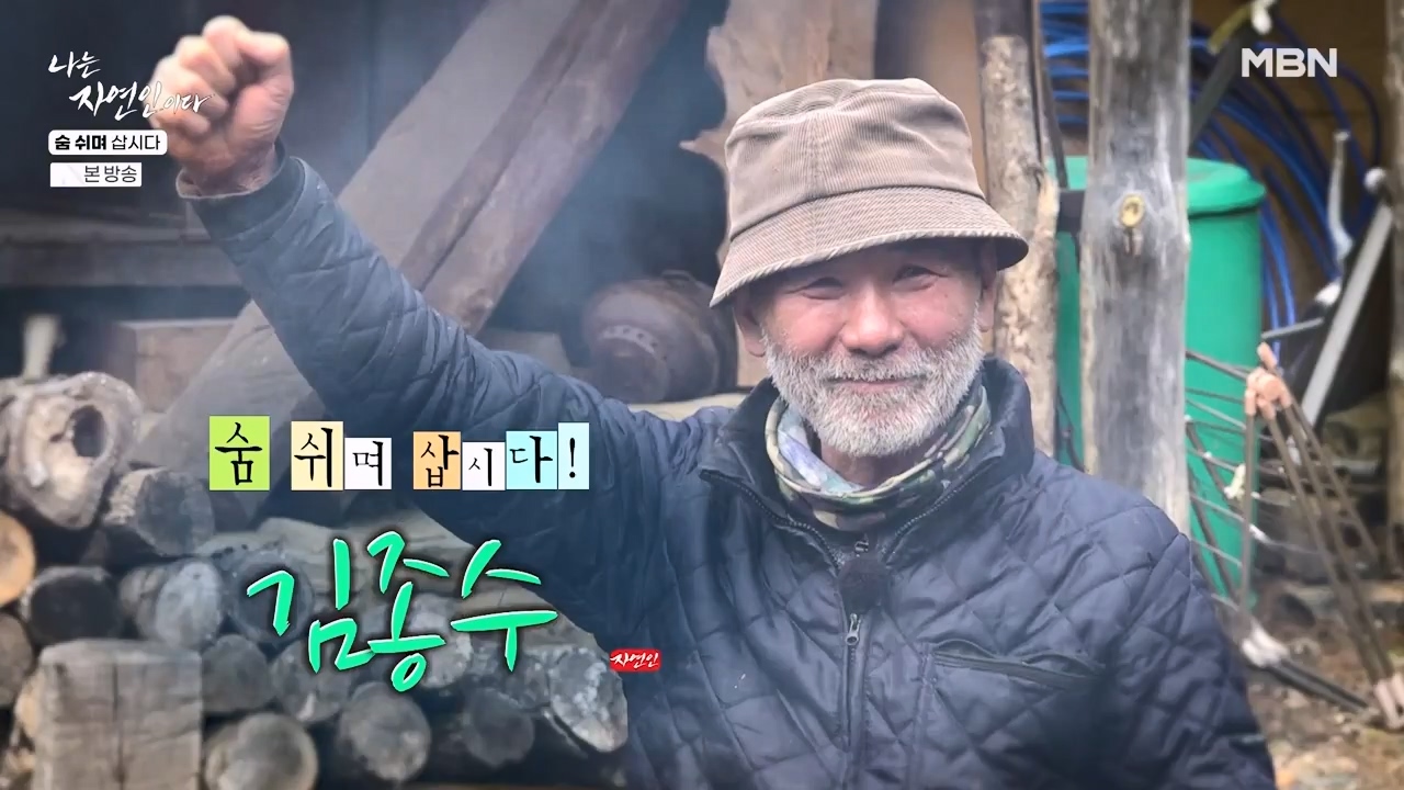 나는 자연인이다.E596.240307p-NEXT.mp4_20240307_192633.975.jpg