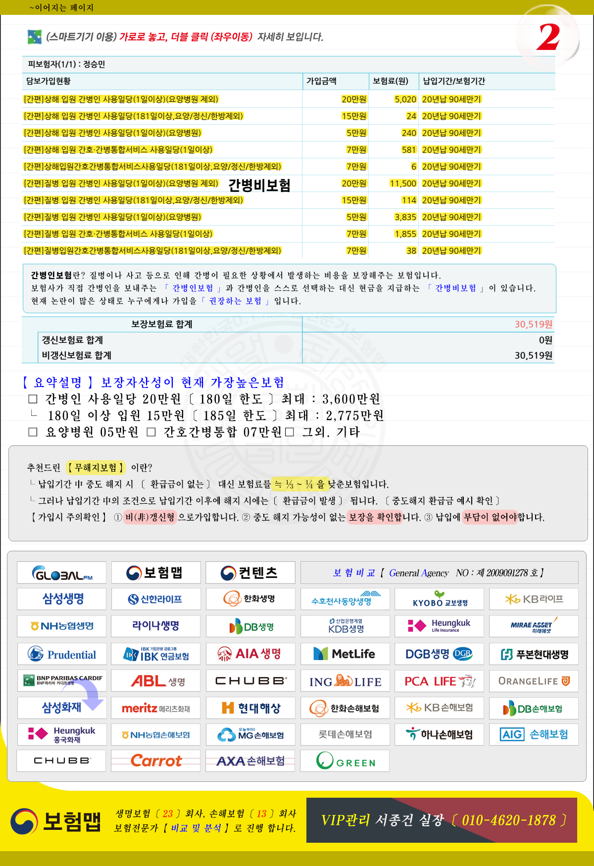 간병비보험추천