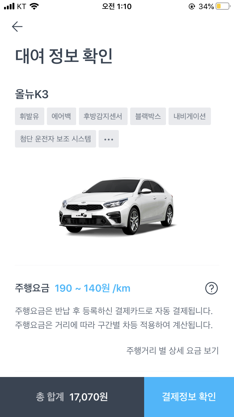 간단한 렌트카 쏘카(SOCAR)를 빌려보자