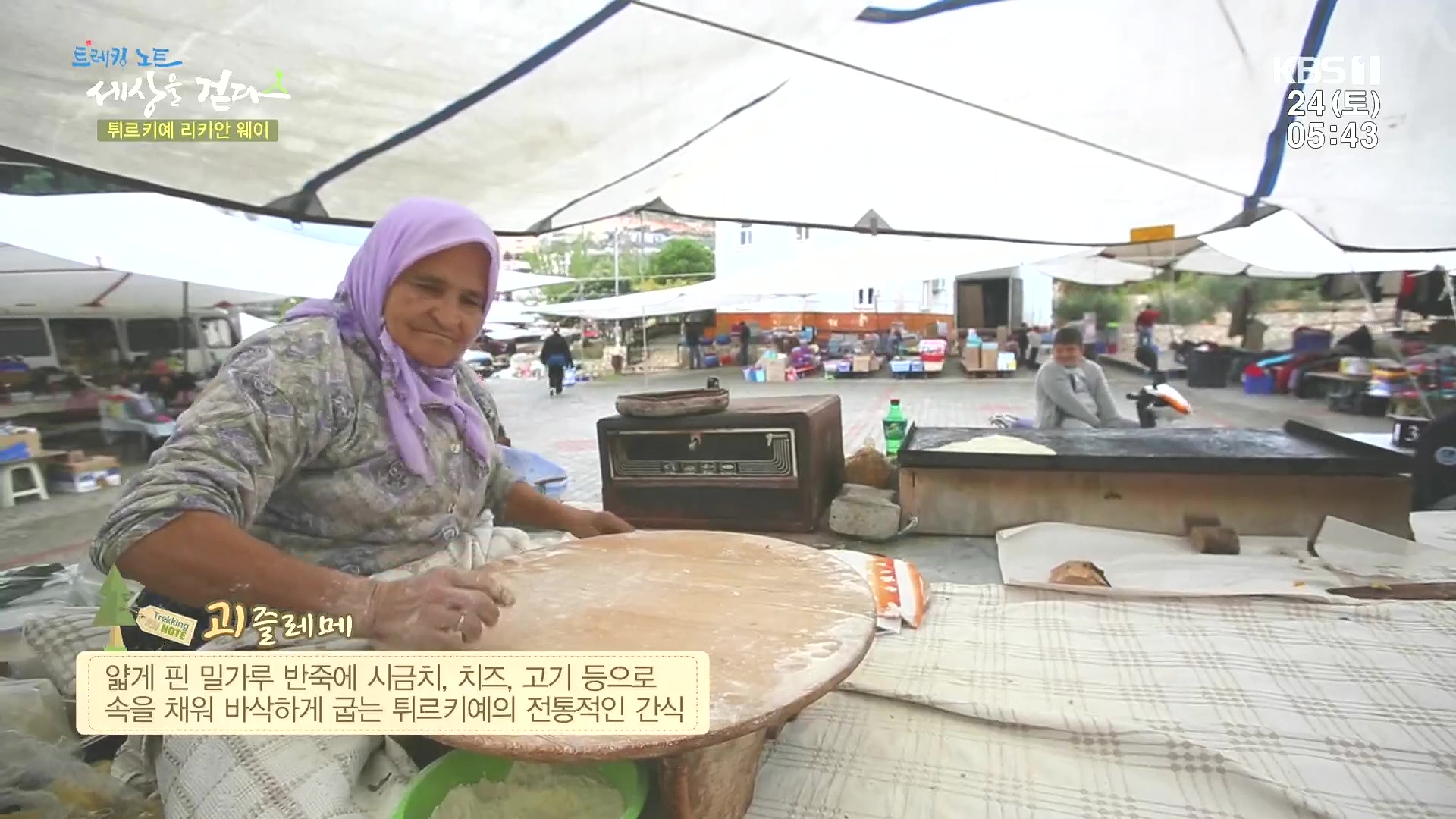 트레킹노트 세상을 걷다.E309.240224p.H264-F1RST.mp4_20240808_200713.883.jpg