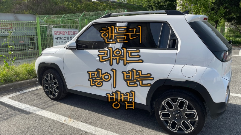 핸들러 차량 사진