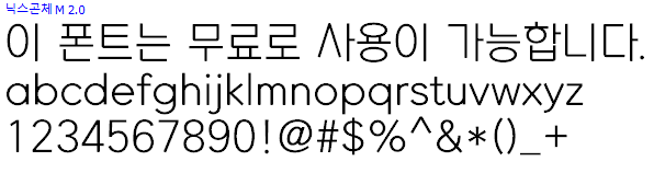 닉스곤체 - 상업용 무료폰트 다운로드