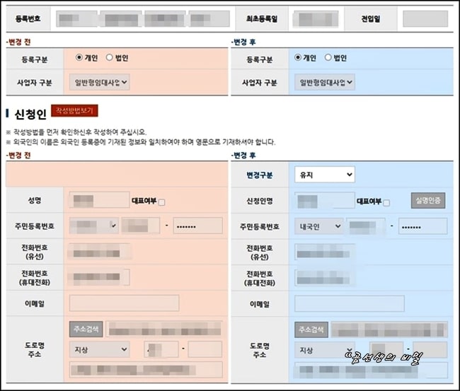 렌트홈-임대사업자-물건-말소-재등록-방법-3