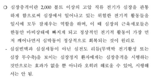 우리가 몰랐던 심장충격기의 의외의 진실ㄷㄷㄷ 9