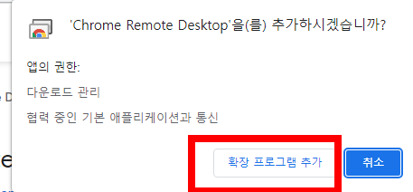 크롬 원격 데스크톱 다운로드