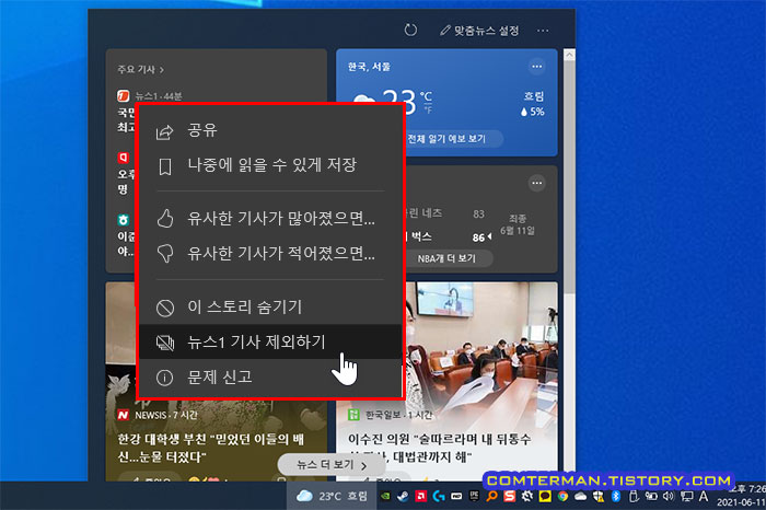 작업표시줄 뉴스 추가 옵션