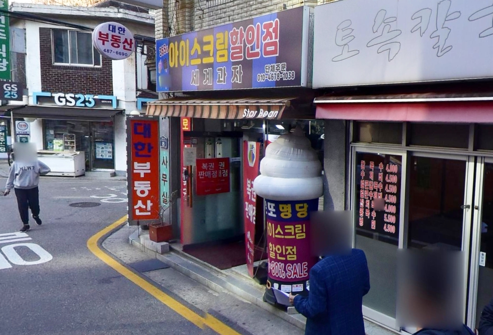 서울-강동구-로또판매점-수현미니수퍼