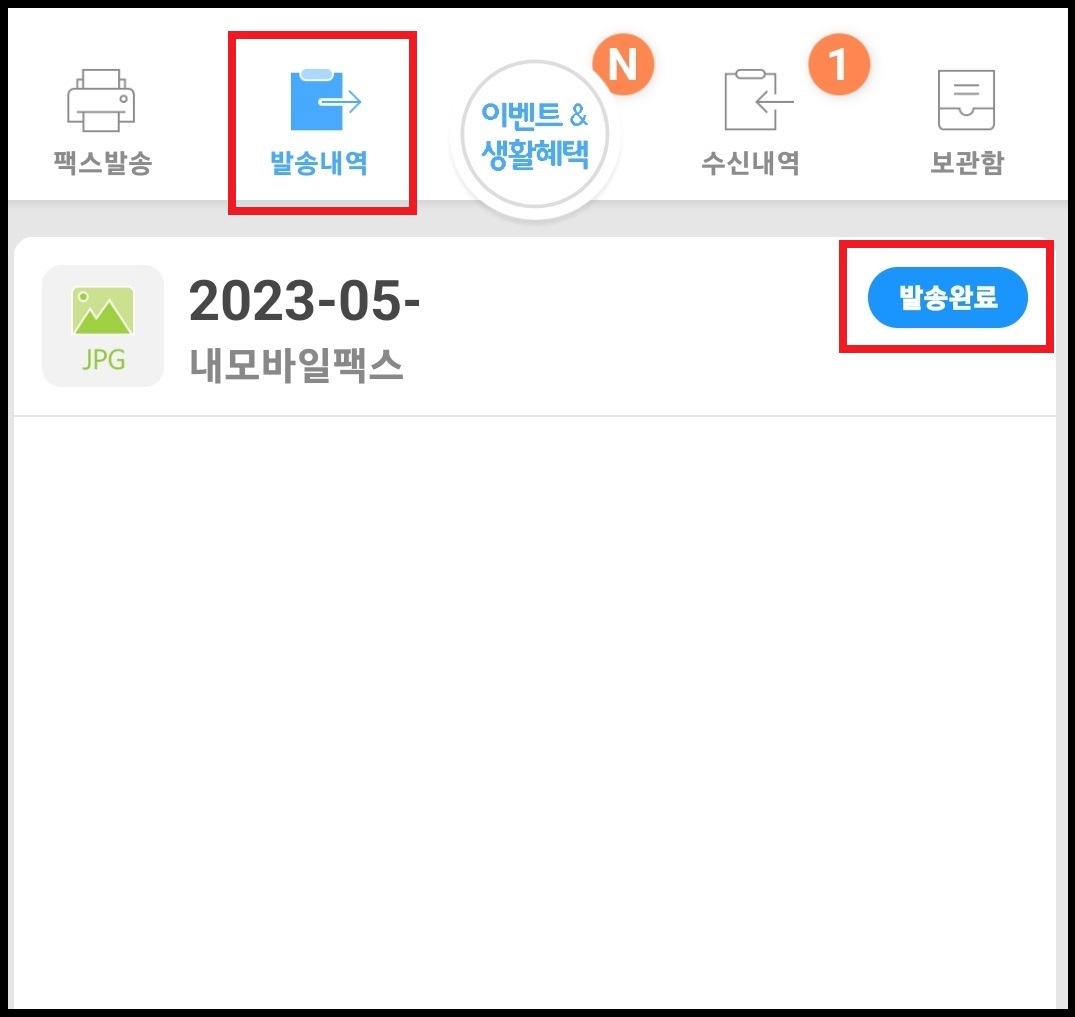 스마트폰으로 팩스 보내는 방법 21