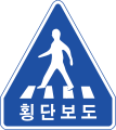 횡단보도