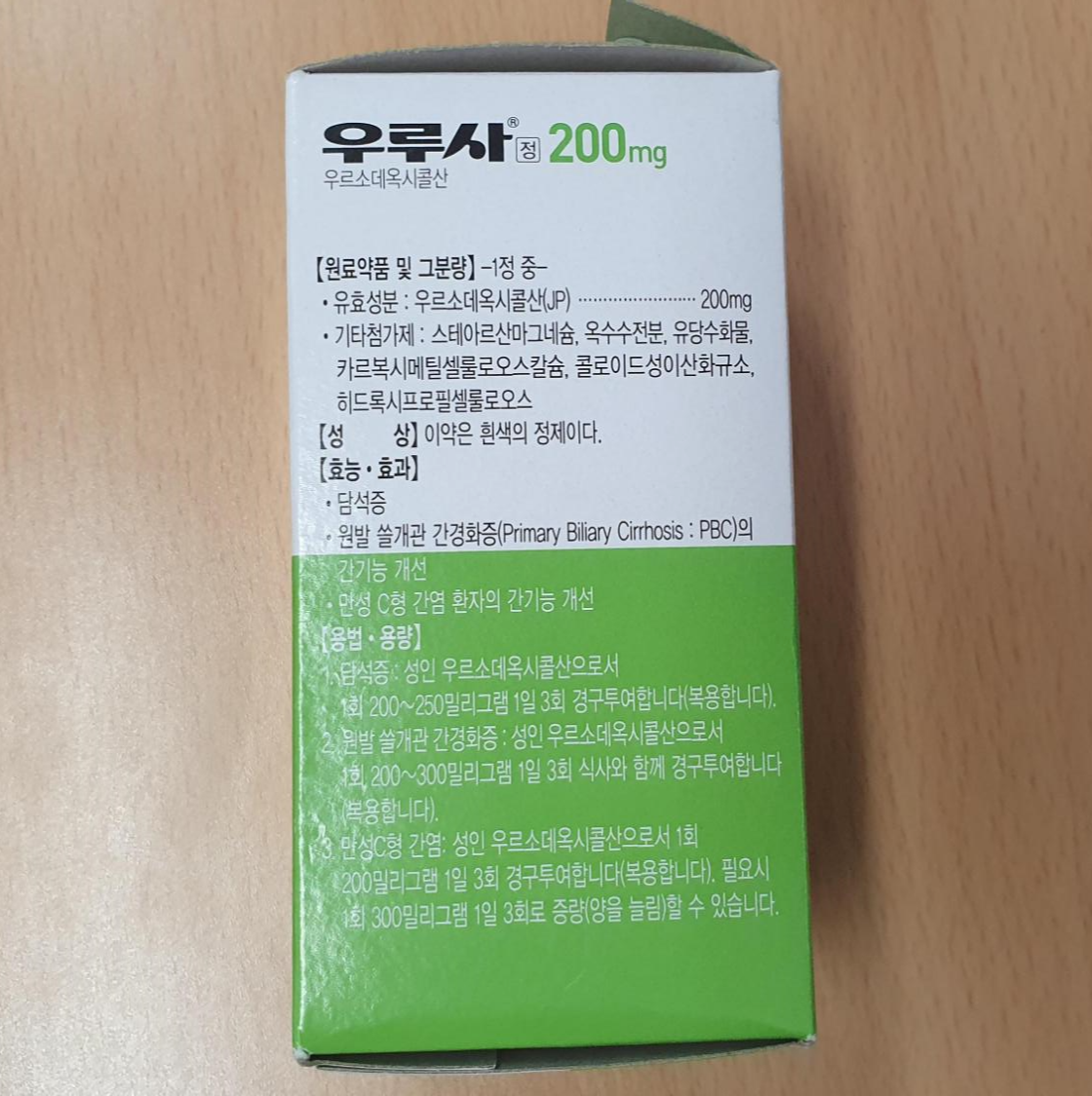  우루사 200mg 복용중