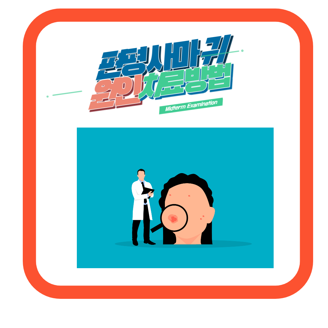  편평사마귀에 대한 이해와 치료법 쥐젓제거제 알아보기