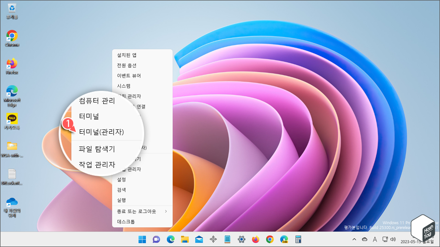 터미널(관리자) 실행