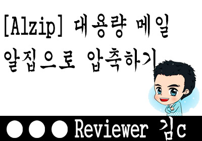  대용량 메일 보낼때 첨부파일 압축하기