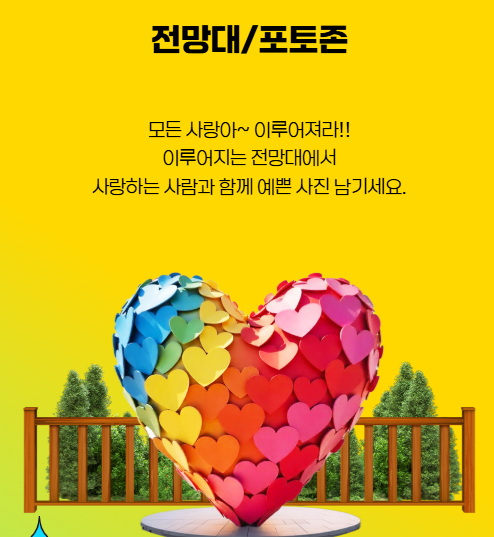 전망대,포토존