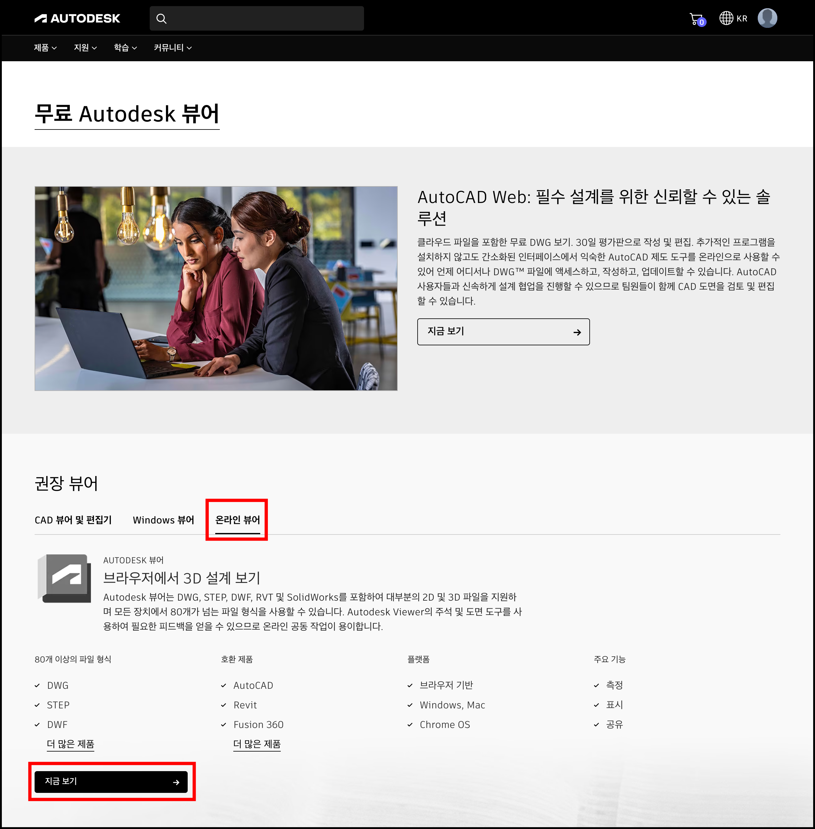 온라인으로 오토캐드 뷰어 실행방법1