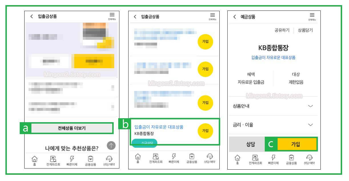 KB국민은행 예금통장 개설방법