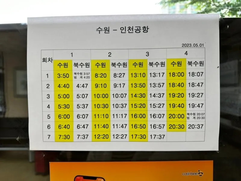 동수원공항리무진버스터미널 시간표 조회 및 예매 주차장 정보 총정리_3