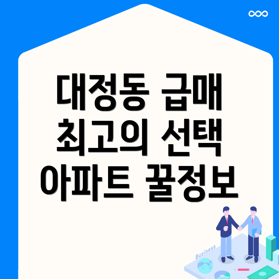경산시 대정동 아파트 매매