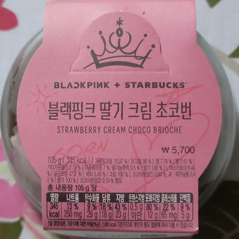 스타벅스-블랙핑크-딸기-크림-초코번-가격