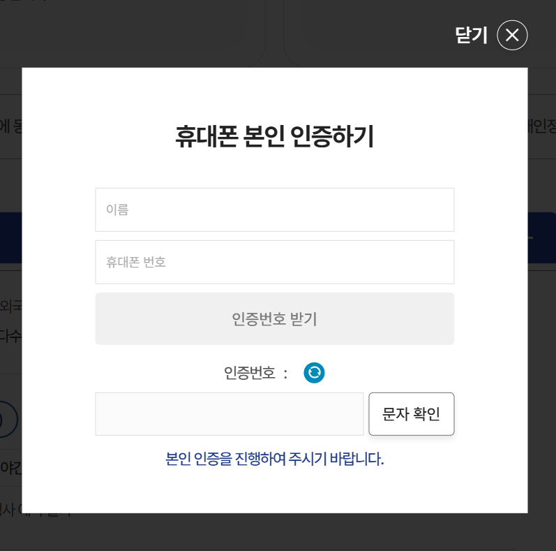 청와대개방예약 휴대폰 본인인증