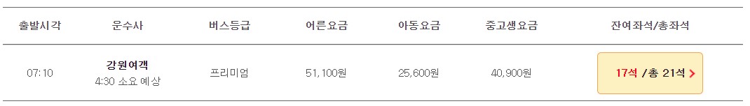 동해 인천공항 리무진 버스 시간표 요금 예약 방법