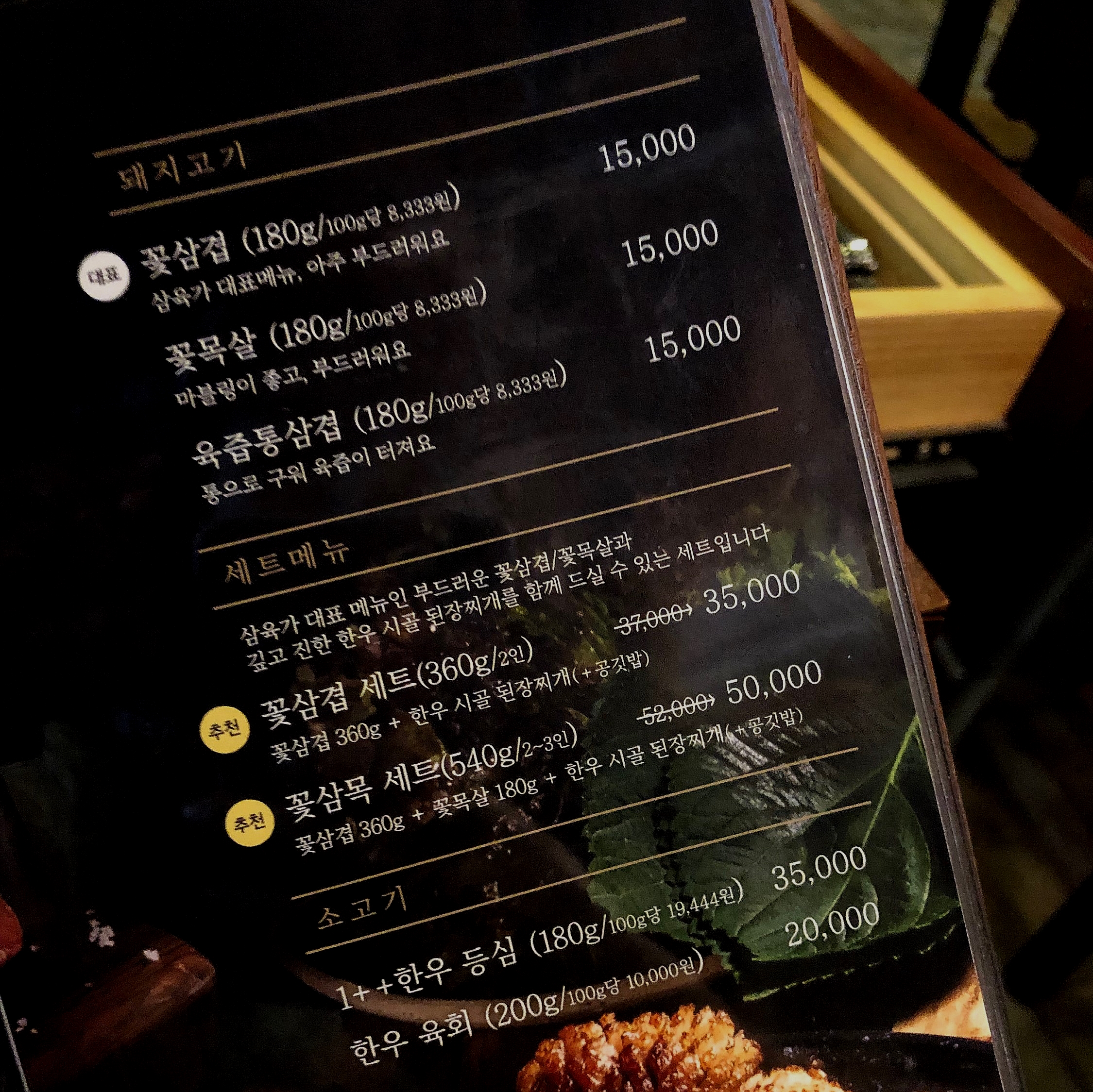 삼육가 이미지