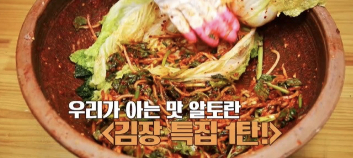  강순의 배추김치백김치 알토란 명인 레시피 천상현 우거지감자탕 만드는법 김장특집1탄 좋은배추고르는법 411회 1108방송