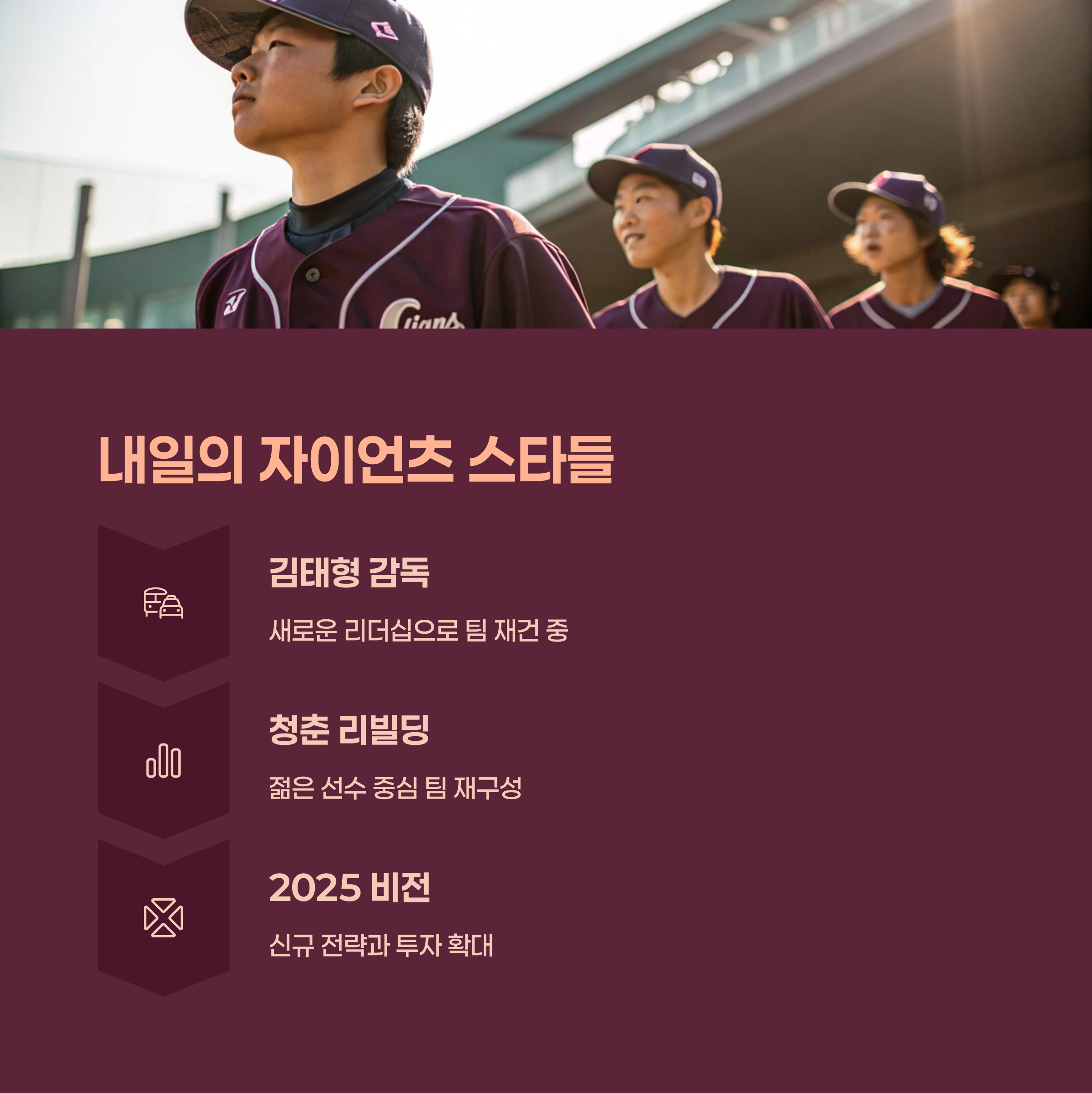 롯데 자이언츠