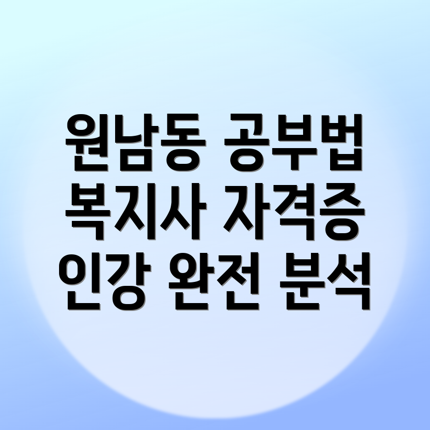 사회복지사 1급