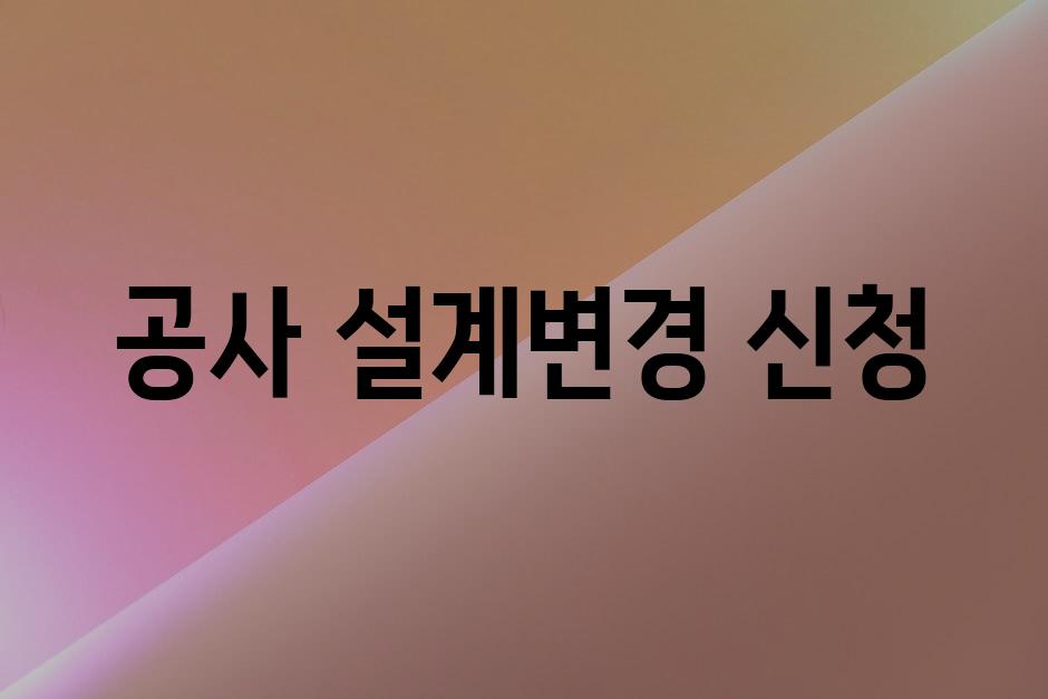 Design change 2