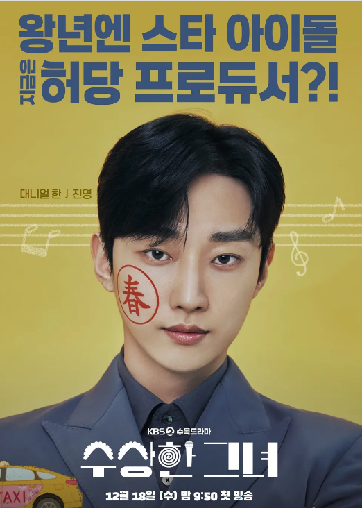 드라마 수상한 그녀 OTT 다시보기