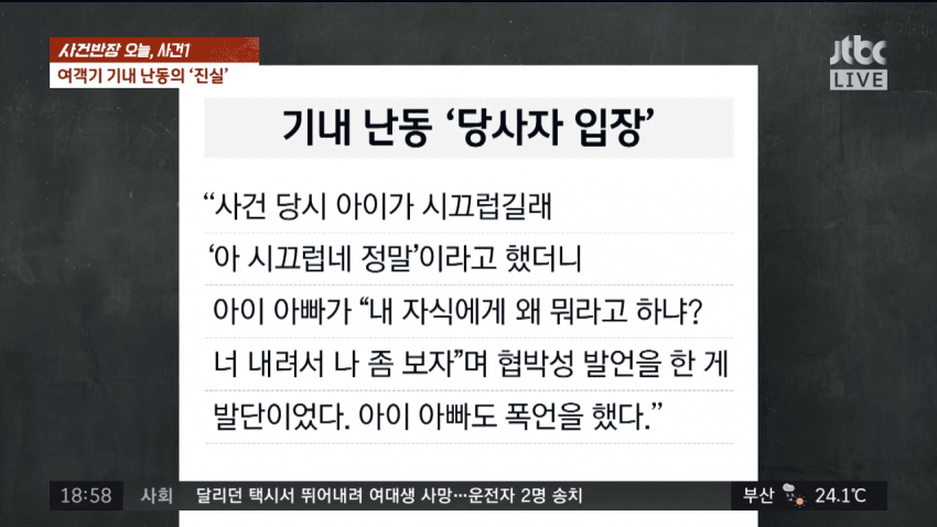  여객기 기내 난동의 진실 (feat. 사건반장)