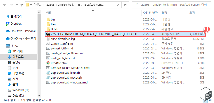 Windows 11 최신 빌드 ISO 파일 생성 완료