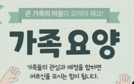  치매 환자를 돌보는 방법 - 가정 돌봄 지원 (재가급여지원)