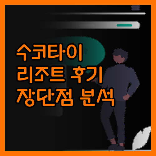 타라부리 리조트 수코타이, 1위 호텔