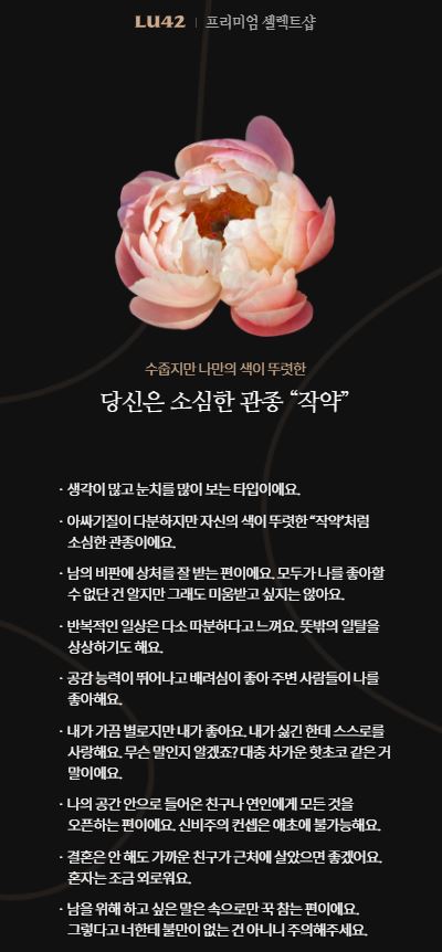 꽃의 성격 테스트 (에리카, 작약) [꽃플라워MBTI 테스트] 의료진에게 2