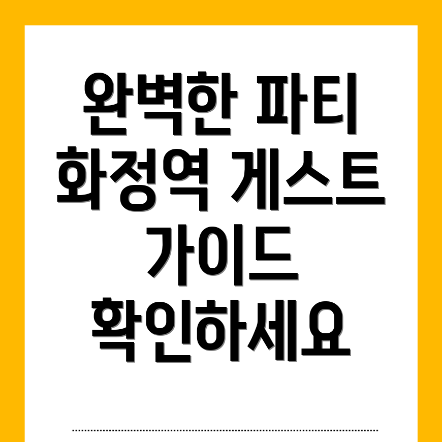 광주 화정역 게스트하우스