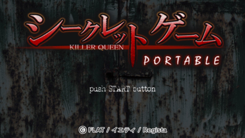  시크릿 게임 킬러 퀸 포터블 (PSP ISO FILE)