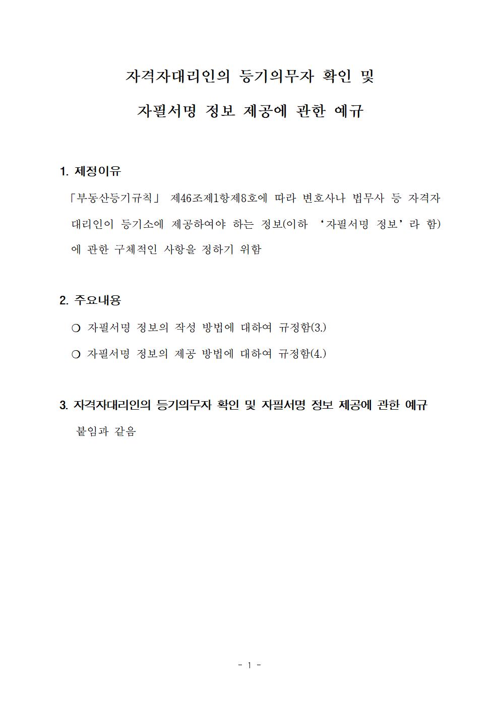  소송실무-부동산등기-권리에 관한 등기 신청시 자격자 대리인 자필서명 정보를 제공하도록 바뀜 - 2022. 7. 1. 부터