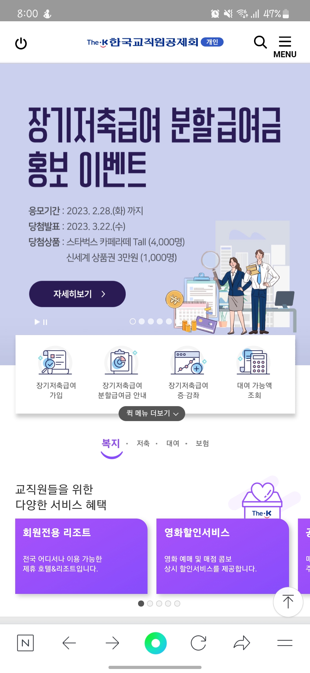  여행할 때 교직원공제회 혜택 활용하기 2편 - 쏘카 할인