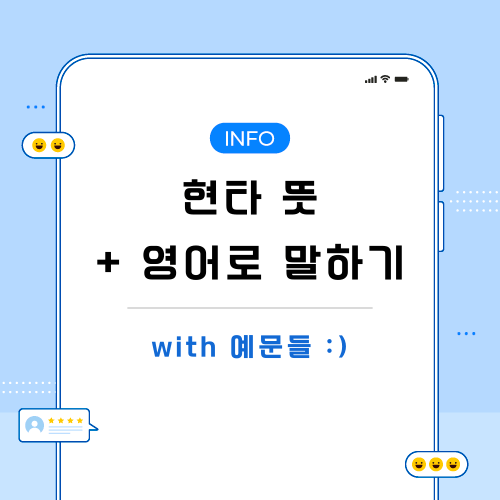 현타-뜻-및-영어로-포스팅-메인